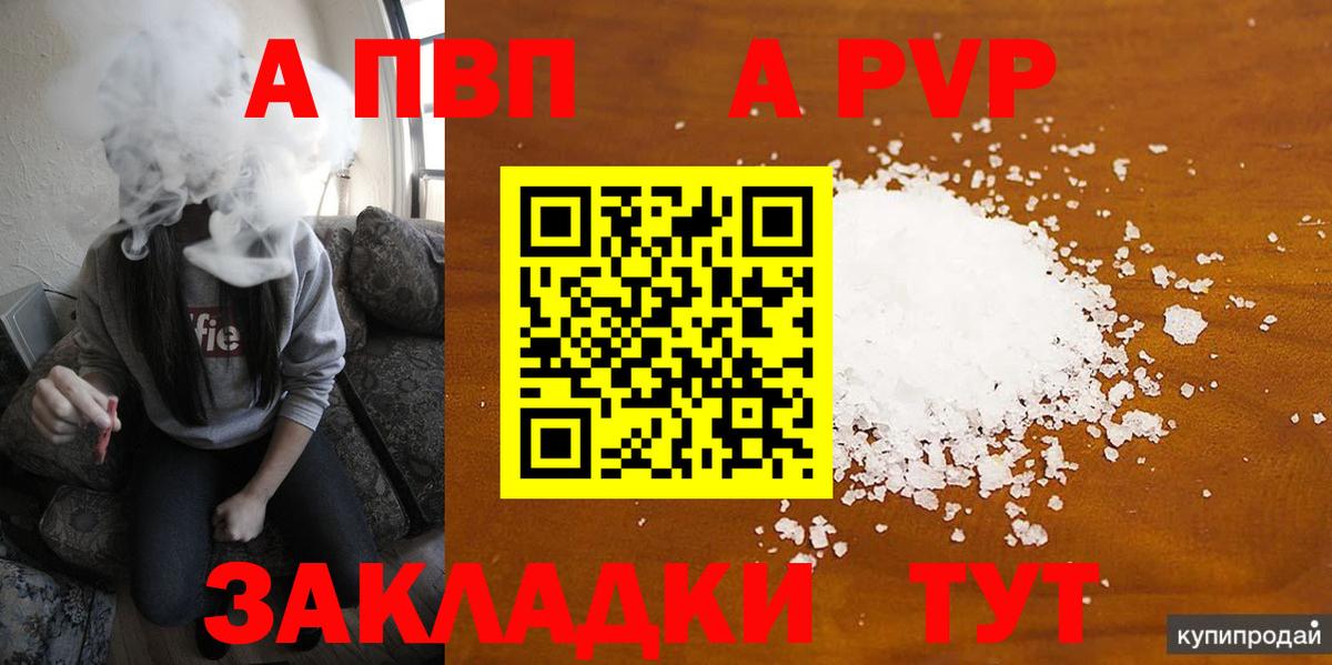 Alpha PVP крисы CK Новосибирск