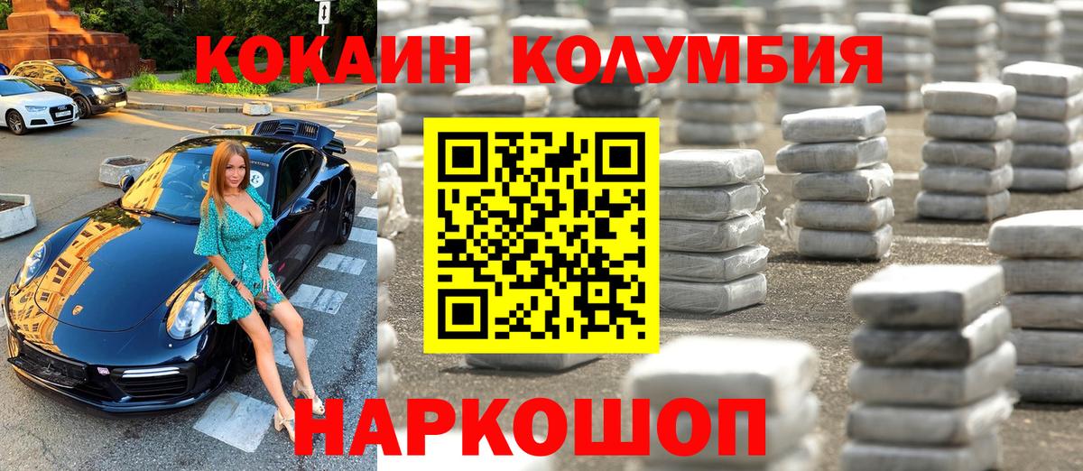 купить наркотики сайты  Вход с VPN  Новосибирск  Кокаин Columbia 