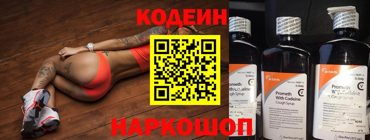Codein напиток Lean (лин)  Вход с VPN  Кодеин Purple Drank  Новосибирск 