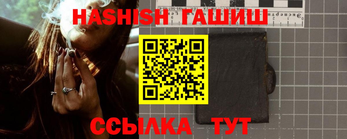 Новосибирск  ГАШИШ VHQ  Вход с VPN 