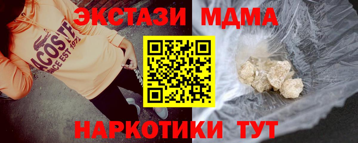 МДМА кристаллы  Вход с VPN  МДМА  MDMA молли  Новосибирск 