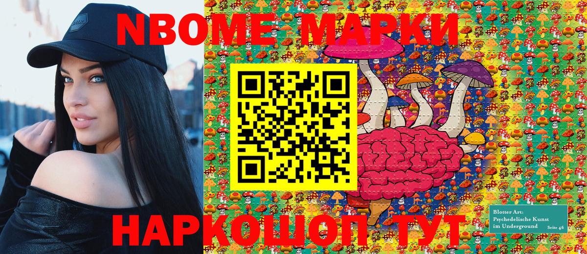 Марки N-bome 1500мкг  Марки N-bome 1500мкг  Вход с VPN  Марки 25I-NBOMe  Новосибирск 